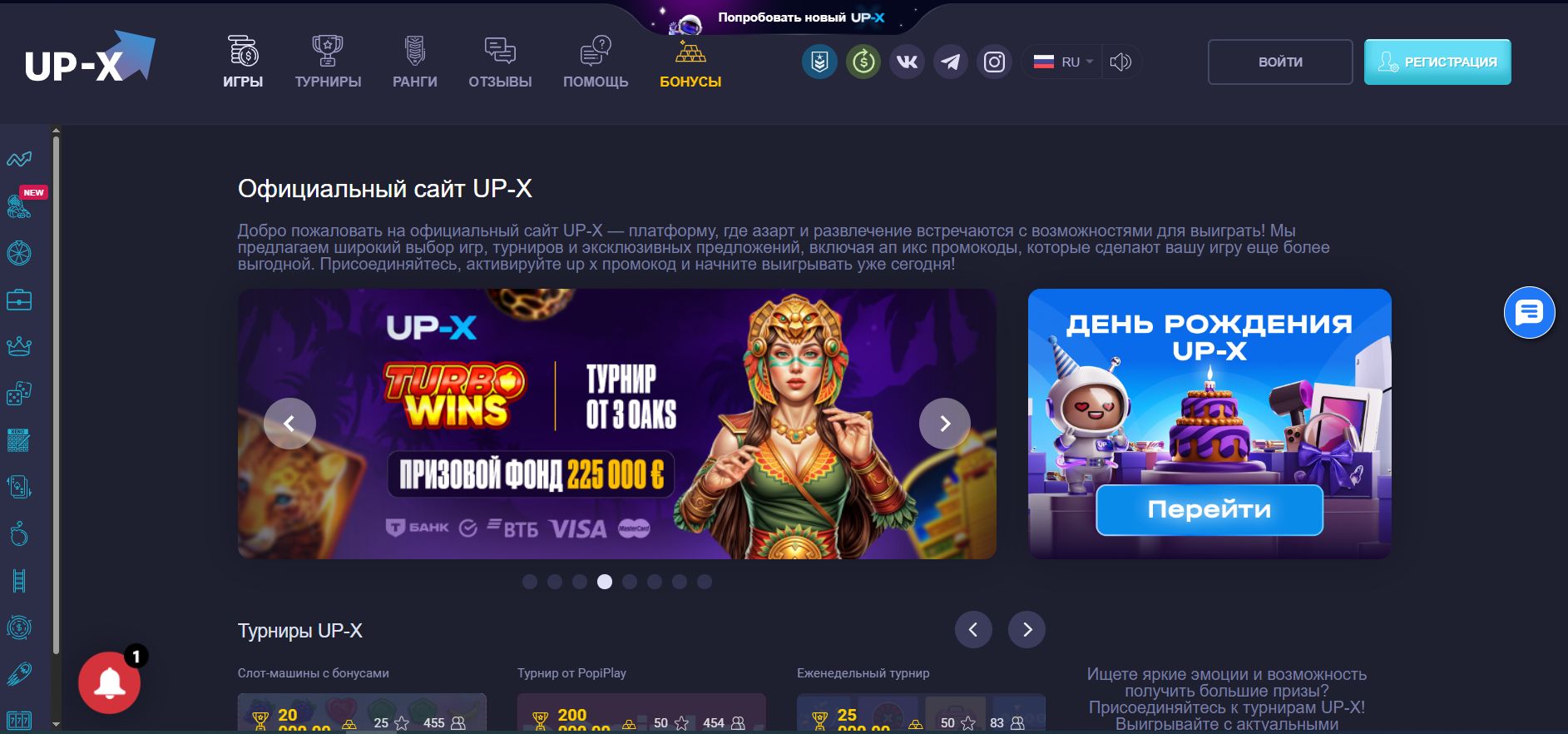 up x регистрация